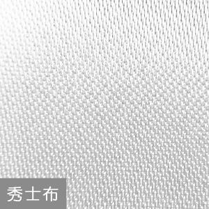 秀士布
