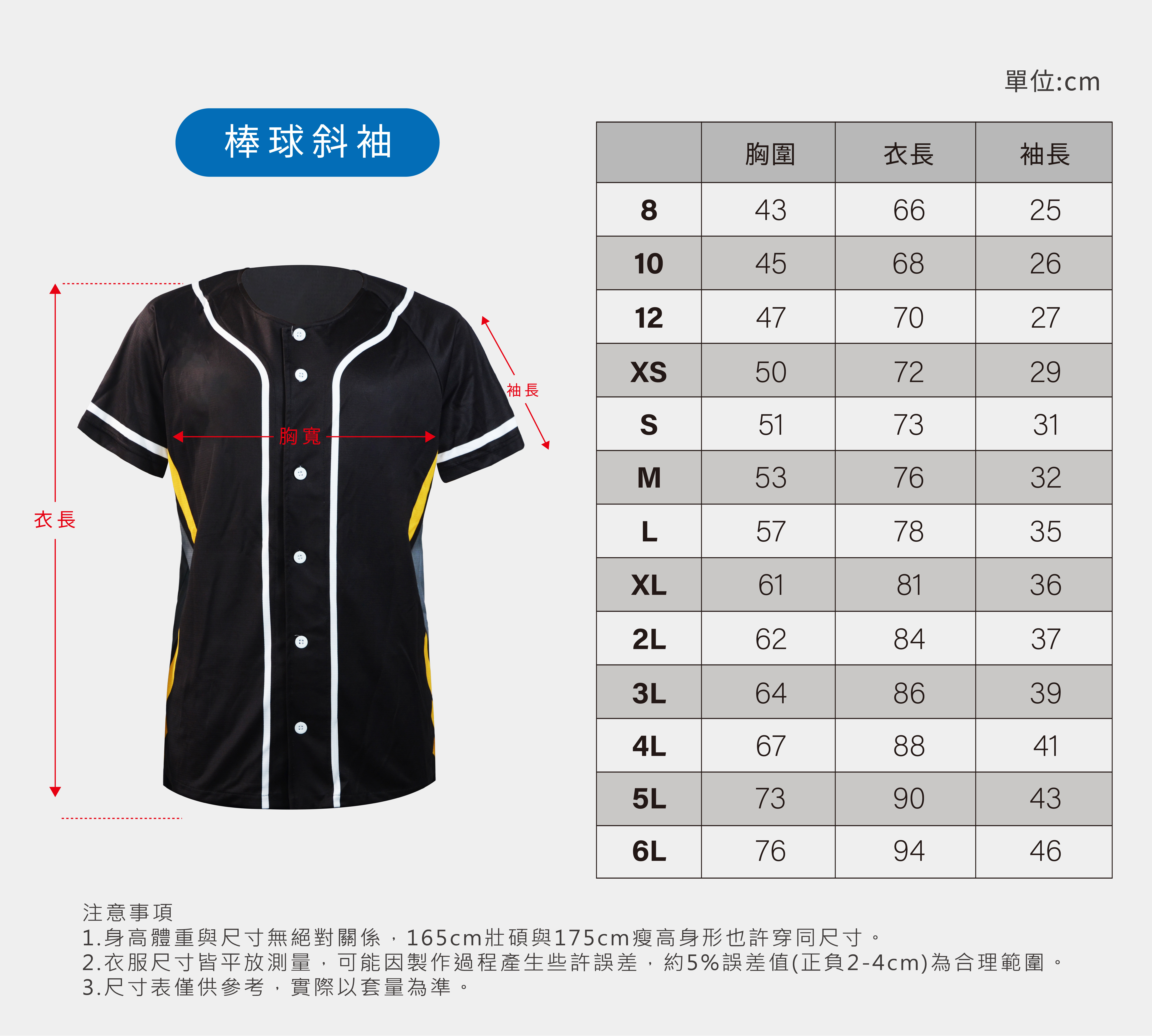 全扣棒球衣